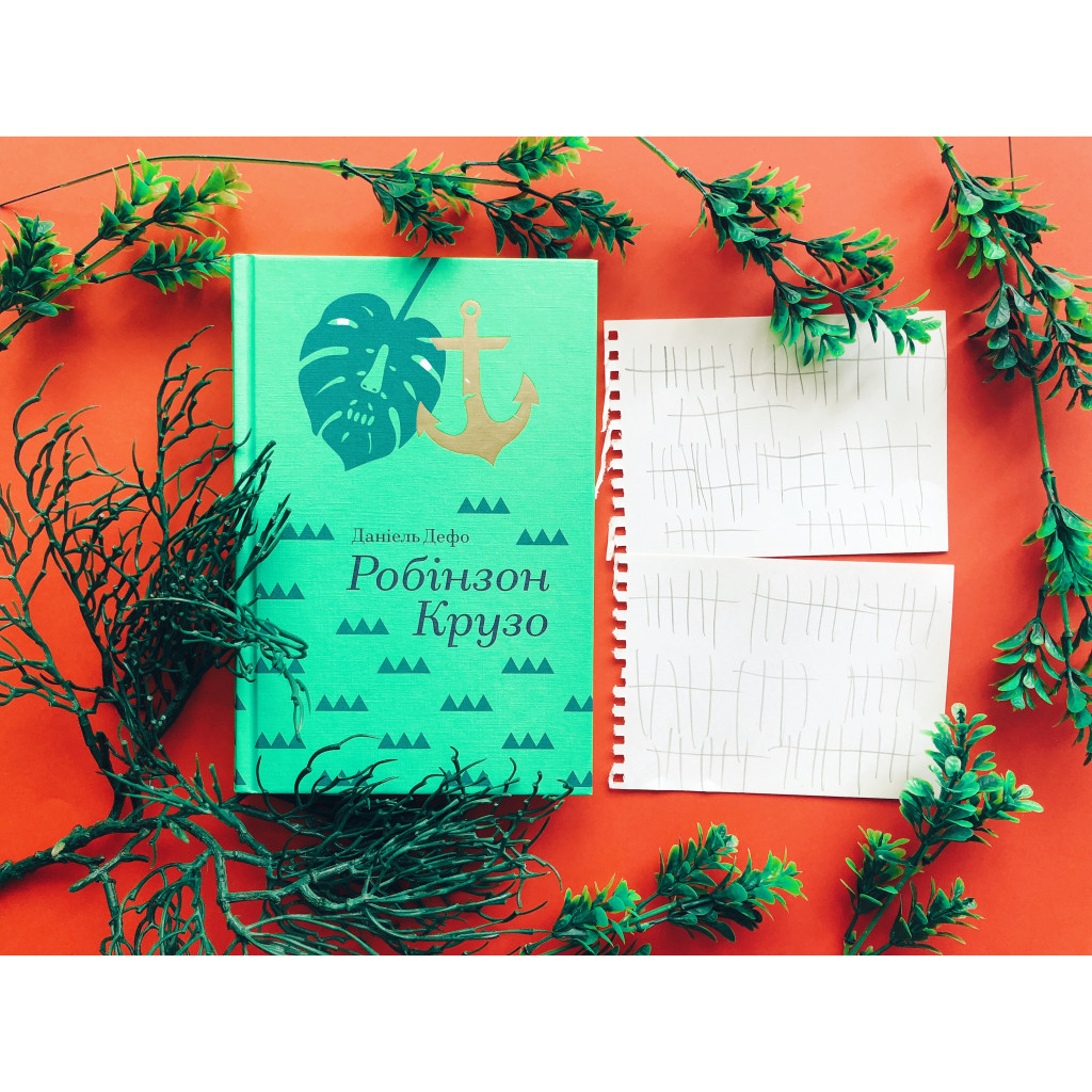 Книга Робінзон Крузо - Данiель Дефо #книголав (9786177563074) - зображення 5