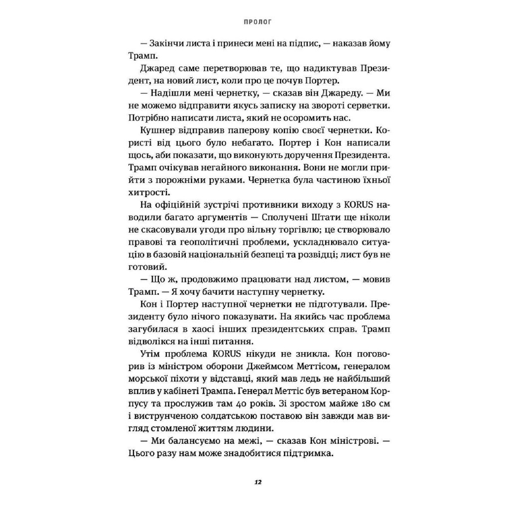 Книга Страх. Трамп у Білому домі - Боб Вудворд Yakaboo Publishing (9786177544158) - изображение 9