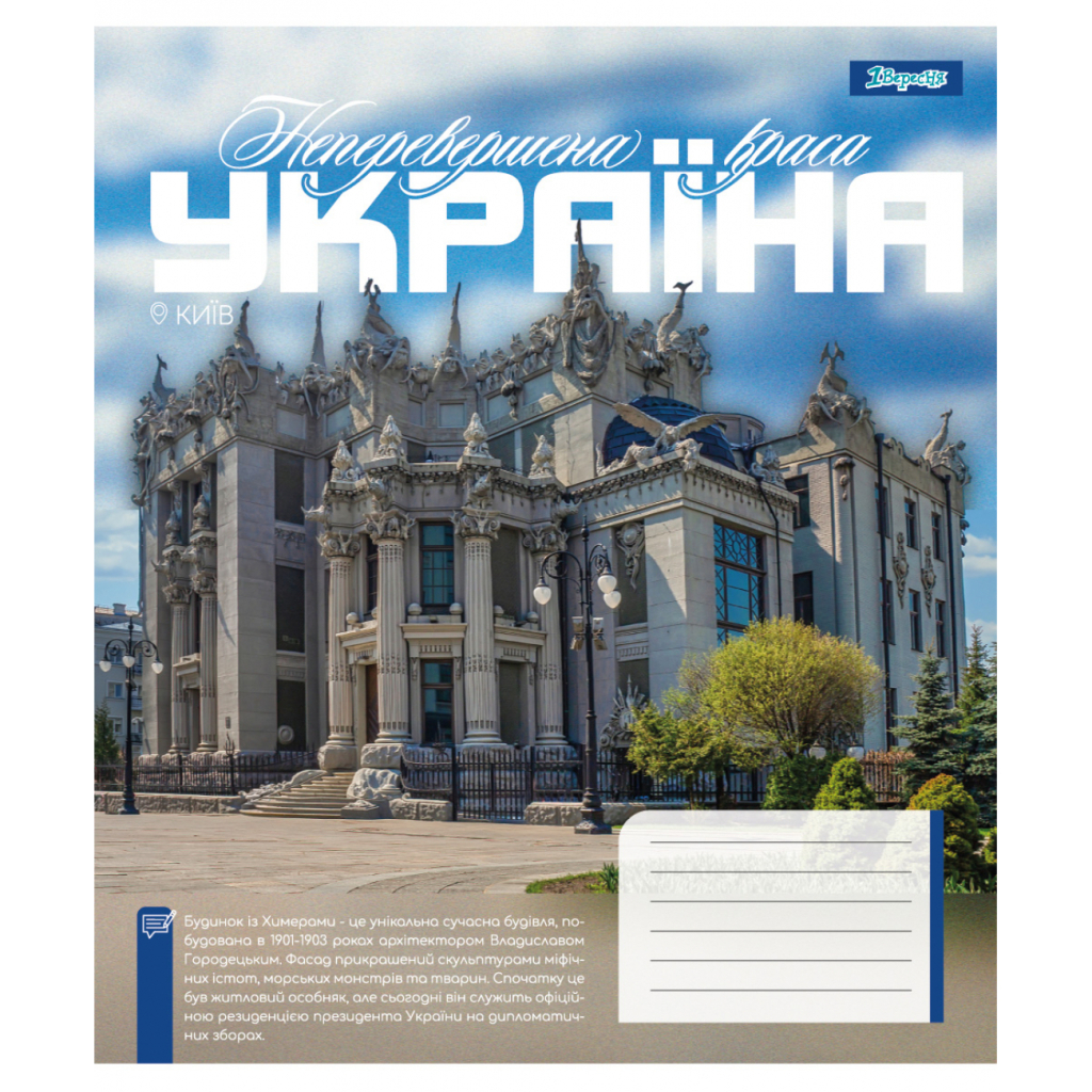 Зошит 1 вересня Amazing Ukraine А5 96 аркушів лінія (768207) - зображення 3