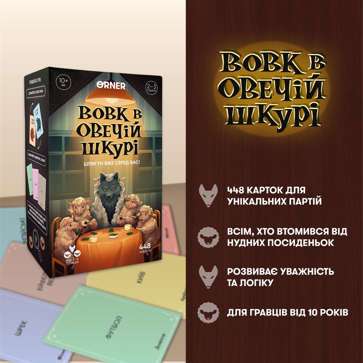 Гра для компанії Orner Вовк в овечій шкурі (orner-2764) - изображение 2
