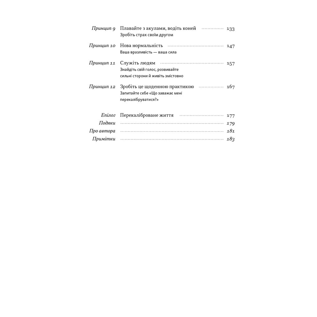 Книга Повернутись у стрій. 12 принципів воїна, щоб відновити та перелаштувати своє життя - Т. Міллз Наш Формат (9786178441487) - зображення 4