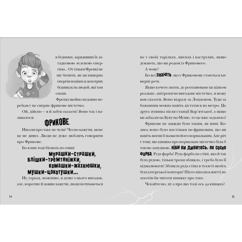 Книга Зграя Загрози - Том Флетчер Видавництво Старого Лева (9789664480397) - зображення 5