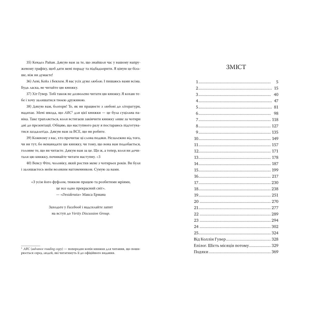 Книга Веріті. Ексклюзивне видання - Коллін Гувер Видавництво РМ (9786178248826) - зображення 2