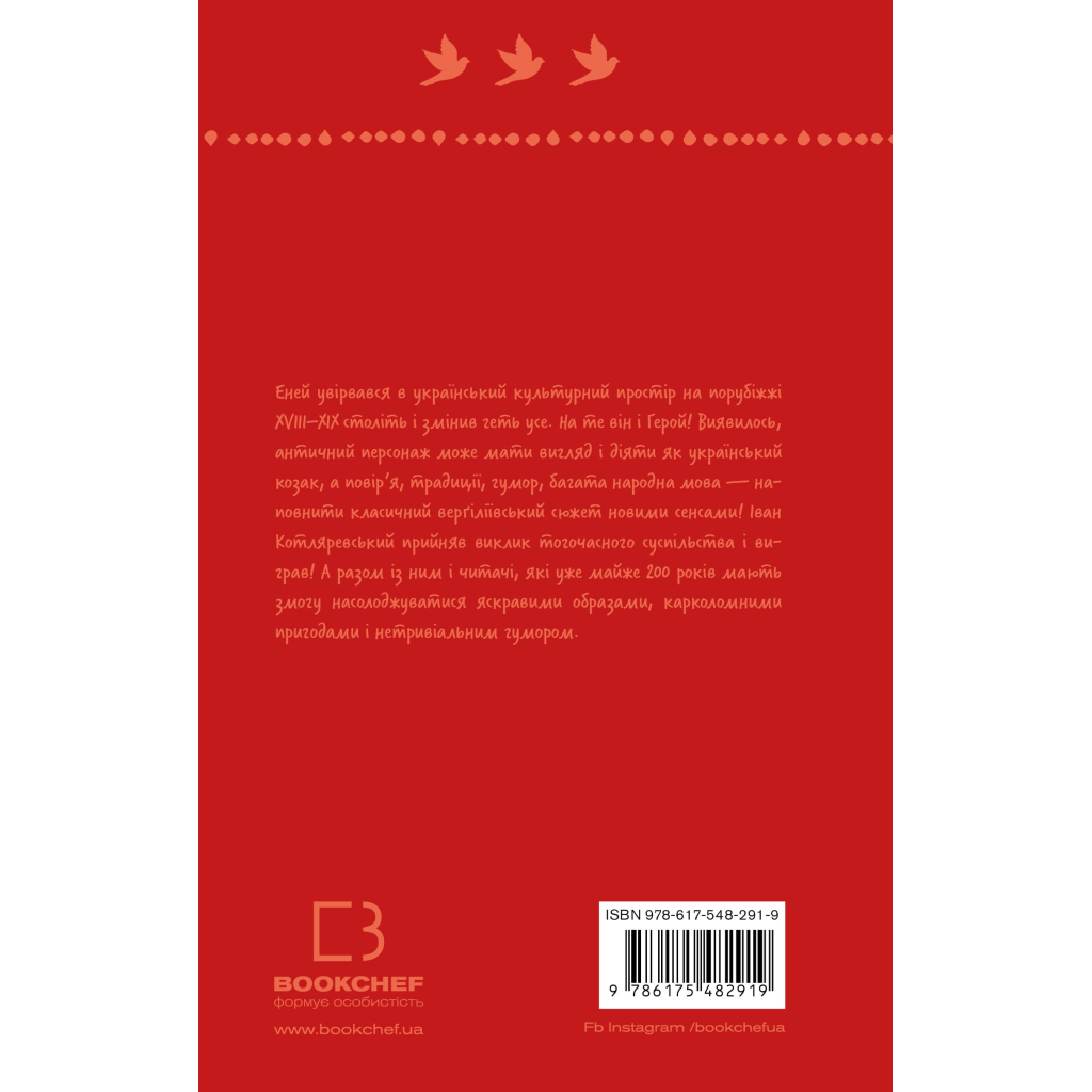 Книга Енеїда - Іван Котляревський BookChef (9786175482919) - зображення 3