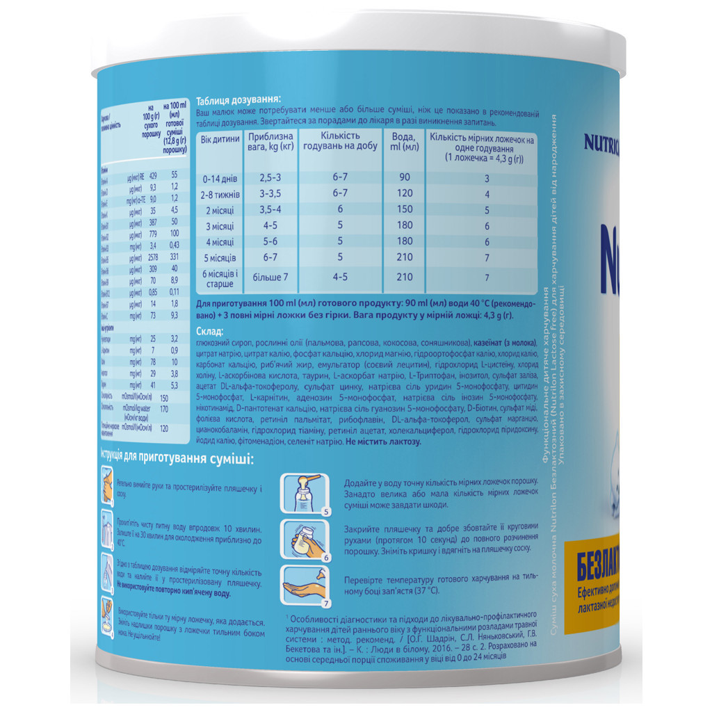 Дитяча суміш Nutrilon Безлактозний 400 г (8712400745291) - изображение 4