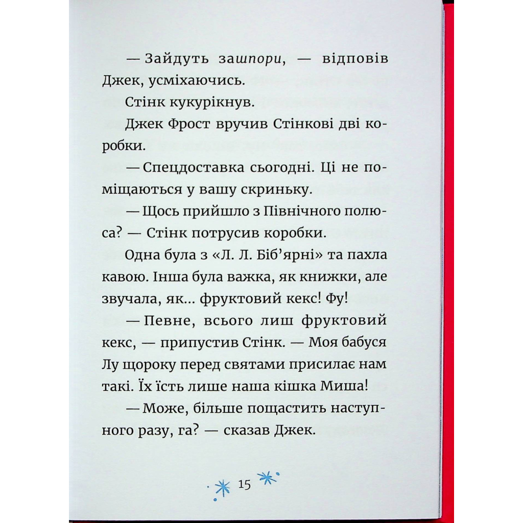 Книга Джуді Муді та Стінк. Святі веселята - Меґан МакДоналд Видавництво Старого Лева (9789664483046) - изображение 12