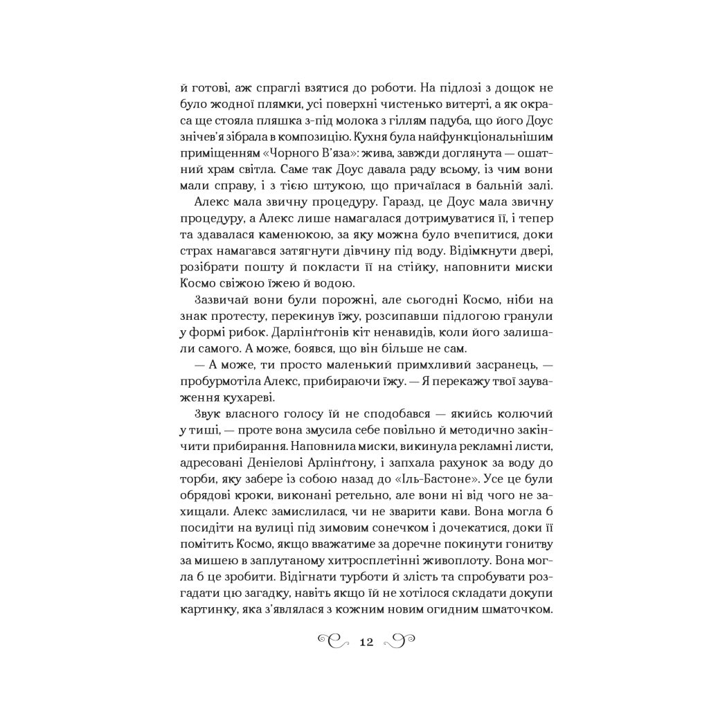 Книга Біснуватий - Лі Бардуґо Vivat (9786171706477) - зображення 4
