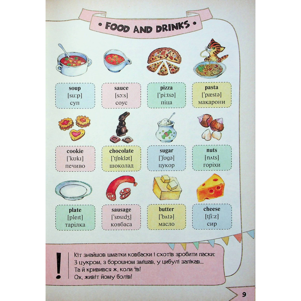 Книга Моя перша 1000 англійських слів Vivat (9789669827203) - зображення 8