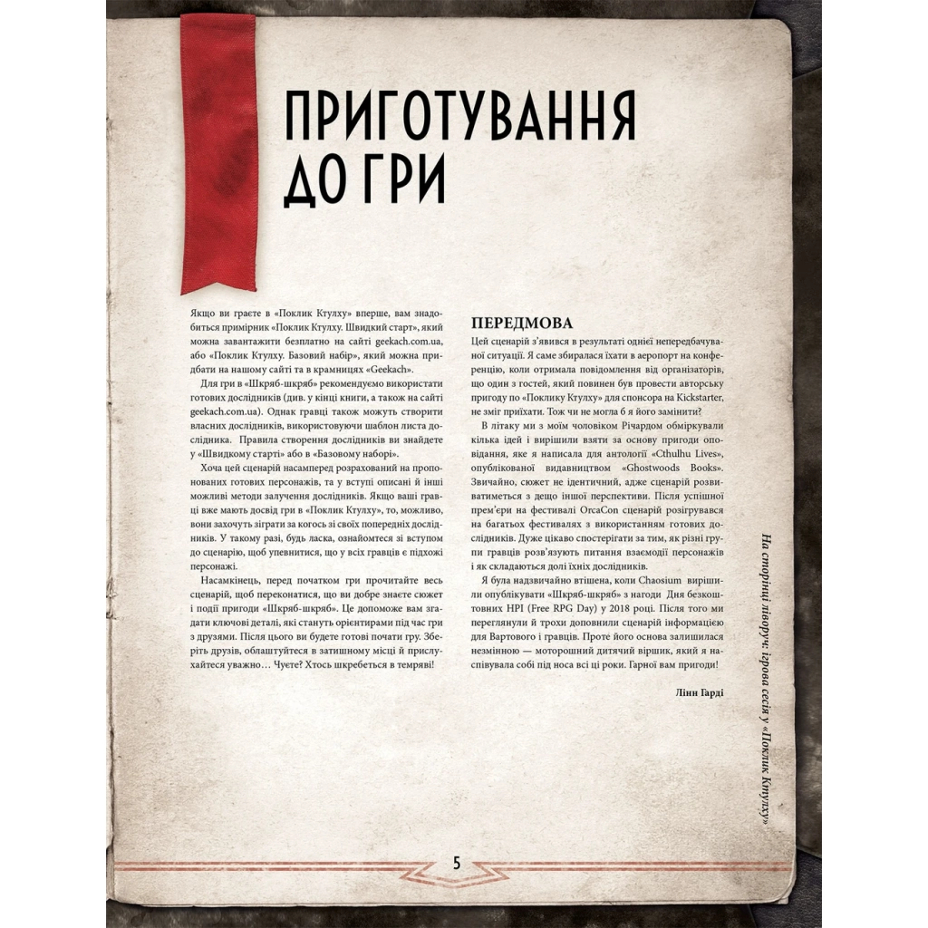 Настільна гра Geekach Games Поклик Ктулху. Сценарій Шкряб-шкряб (укр.) (GKRP0025) - зображення 2