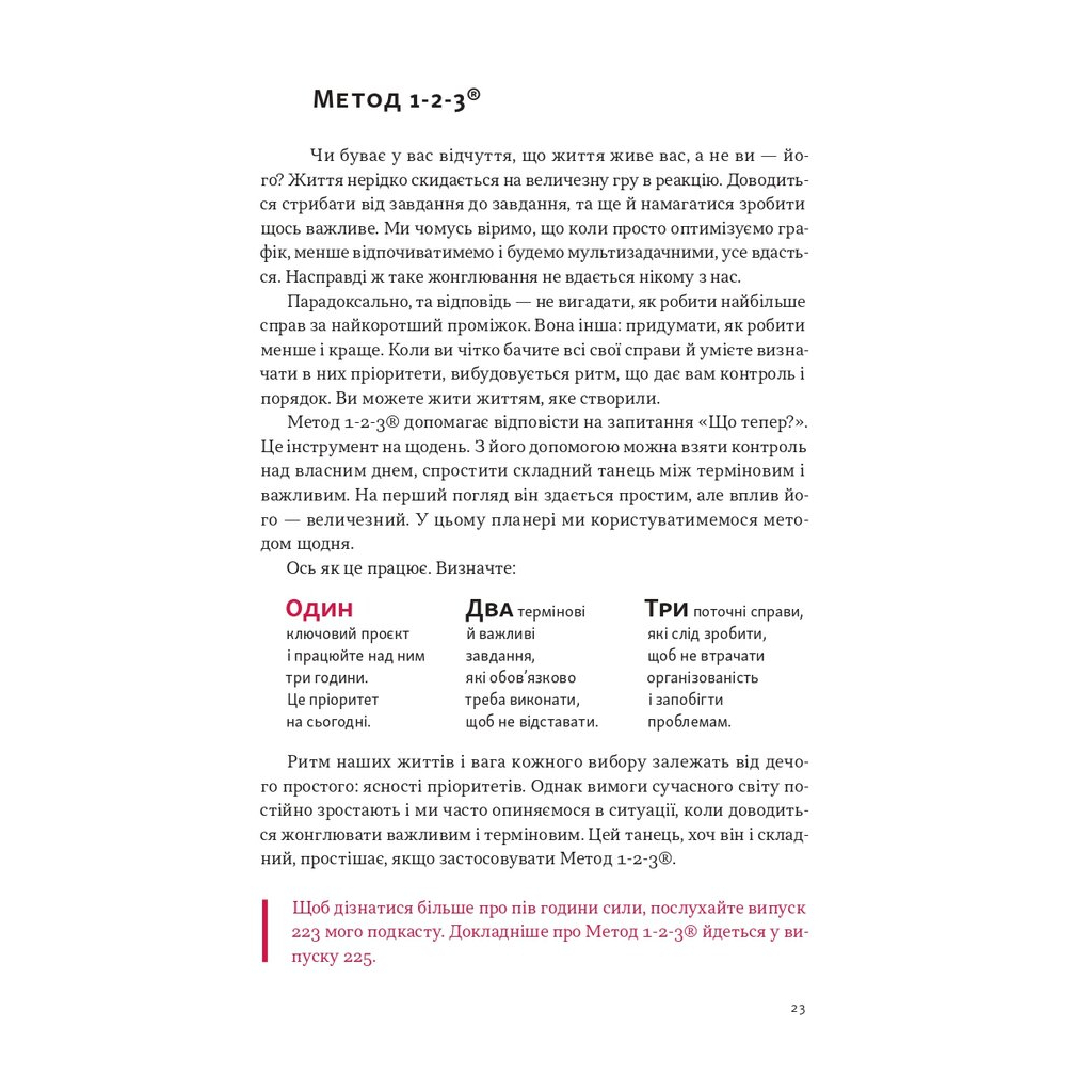 Книга Планер есенціаліста на 90 днів - Ґреґ Маккеон Наш Формат (9786178437886) - зображення 3