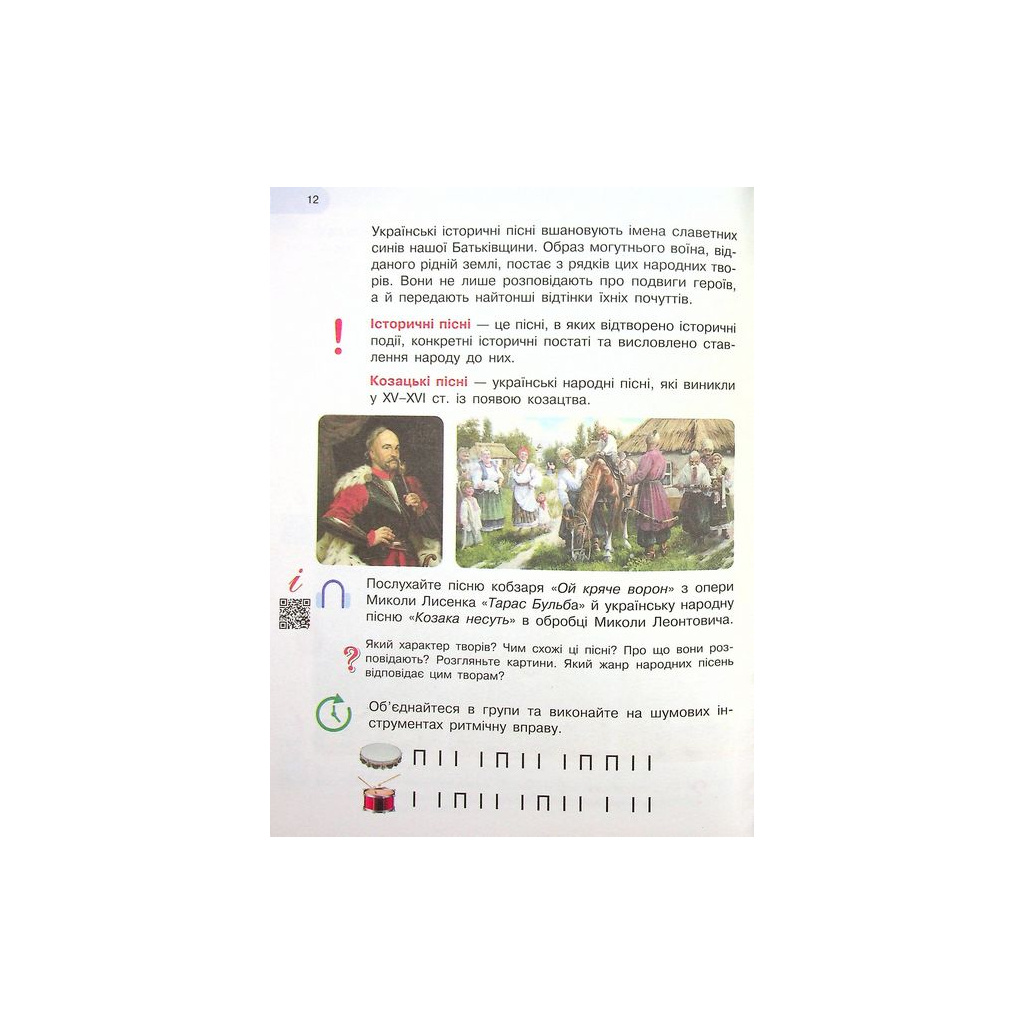 Підручник Мистецтво. Інтегрований курс для 4 класу ЗЗСО - Т.Є. Рубля, Т.Л. Щеглова, І.Л. Мед Ранок (9786170969095) - зображення 5