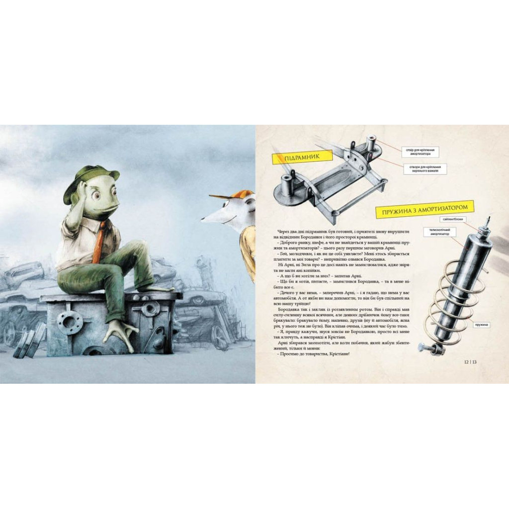 Книга Як змайструвати автомобіль - Мартін Содомка Видавництво Старого Лева (9786176791195) - зображення 6