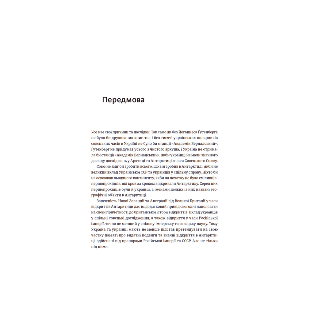 Книга Мрія про Антарктиду - Маркіян Прохасько Видавництво Старого Лева (9789666799886) - зображення 6