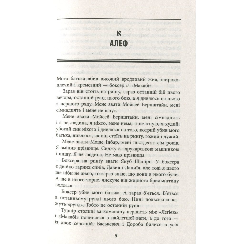 Книга Король - Щепан Твардох Фабула (9786170963802) - зображення 6