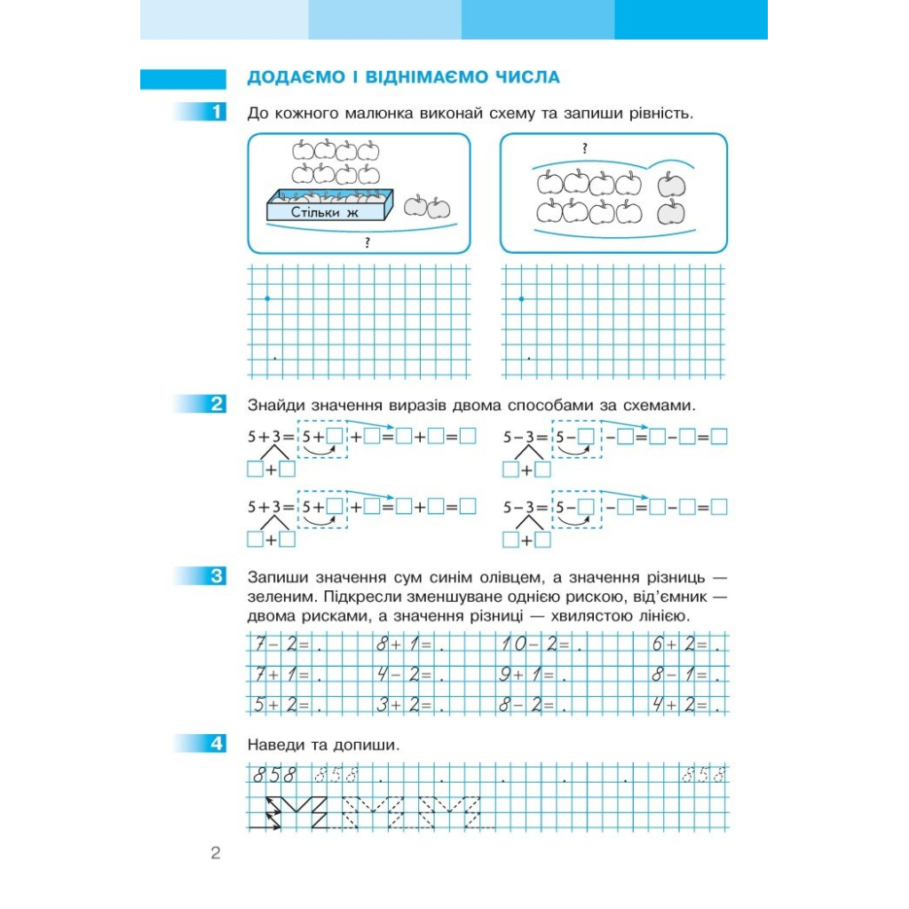 Робочий зошит НУШ Математика. 1 клас. До підручника С.О. Скворцової, О.В. Онопрієнко. У 2 частинах. Частина 2 Ранок (9786170945785) - зображення 3
