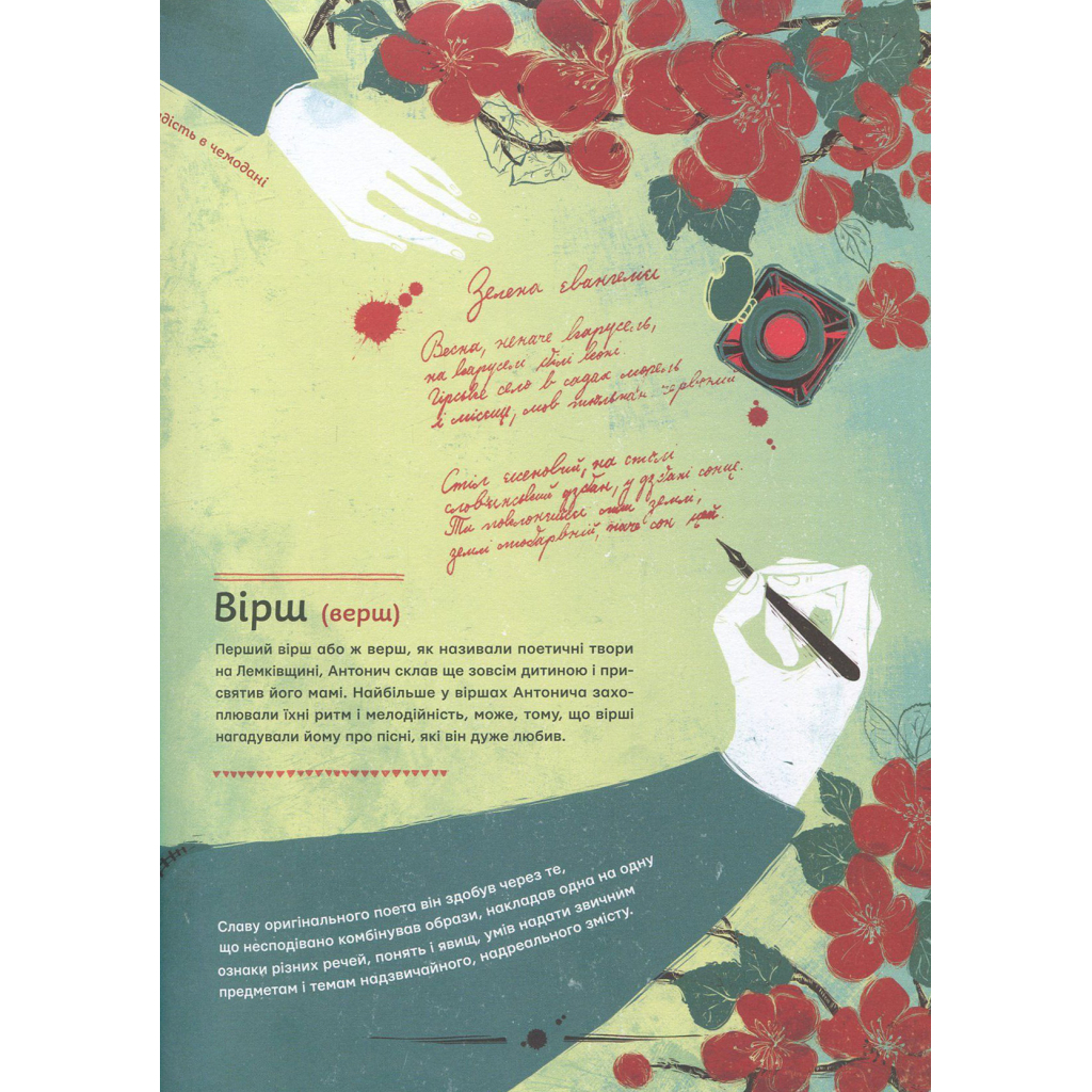 Книга Антонич від А до Я - Данило Ільницький Видавництво Старого Лева (9786176792987) - зображення 9