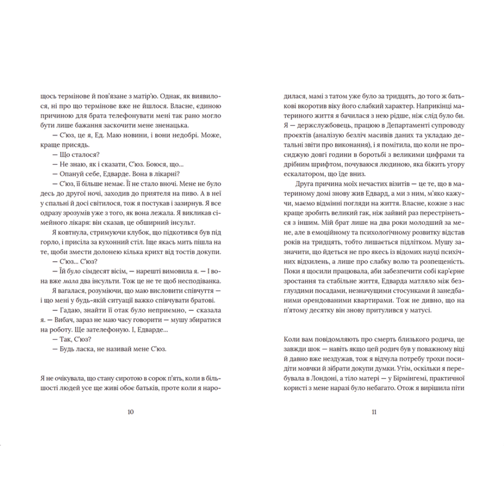 Книга Кактус - Сара Гейвуд Видавництво Старого Лева (9786176798231) - зображення 4