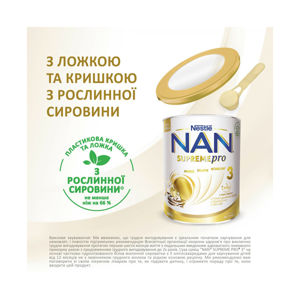 Дитяча суміш Nestle NAN 3 Supreme Pro від 12 міс. 800 г (7613287572875) - изображение 6