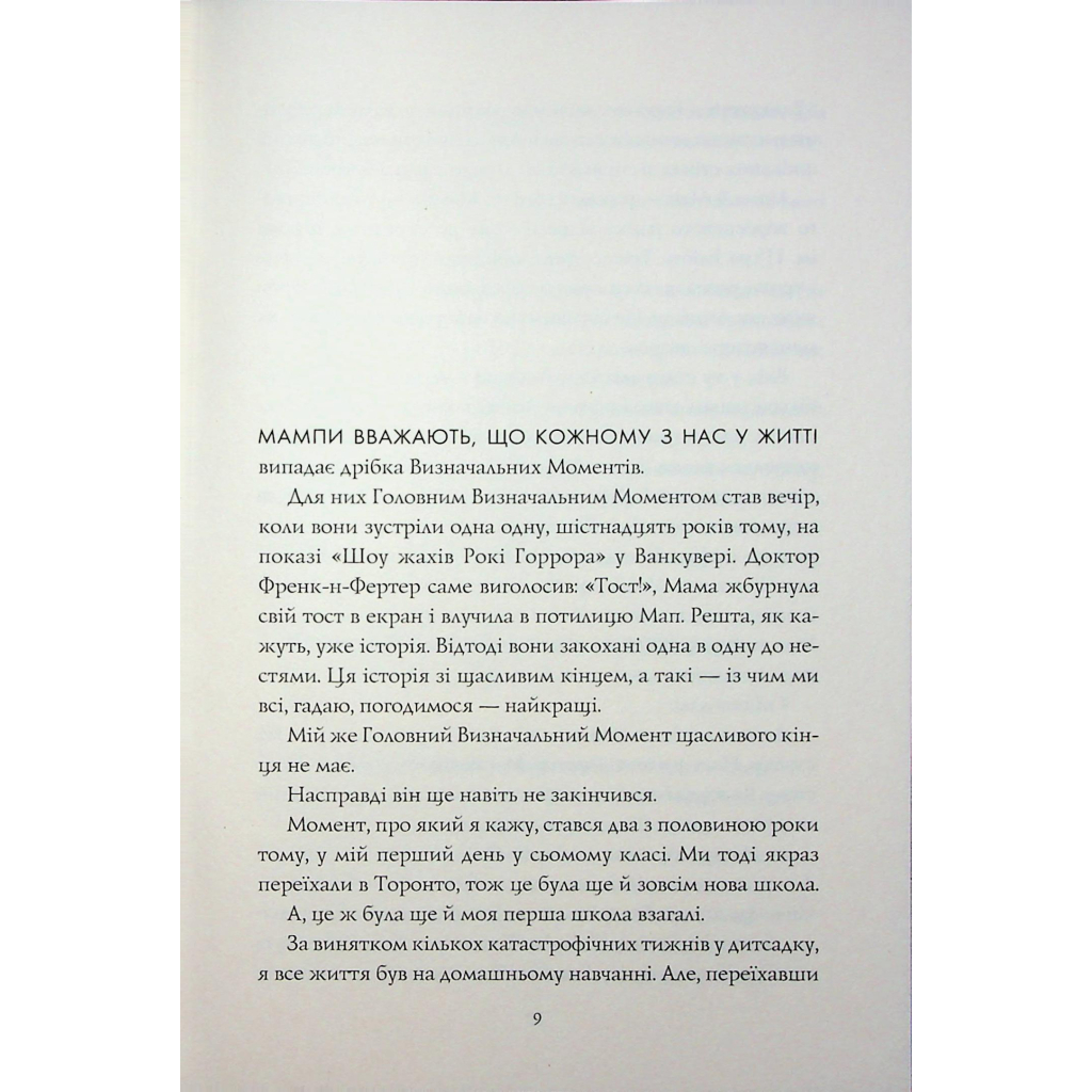 Книга Грандіозна штука - Сьюзін Нільсен Жорж (9786178287580) - зображення 4