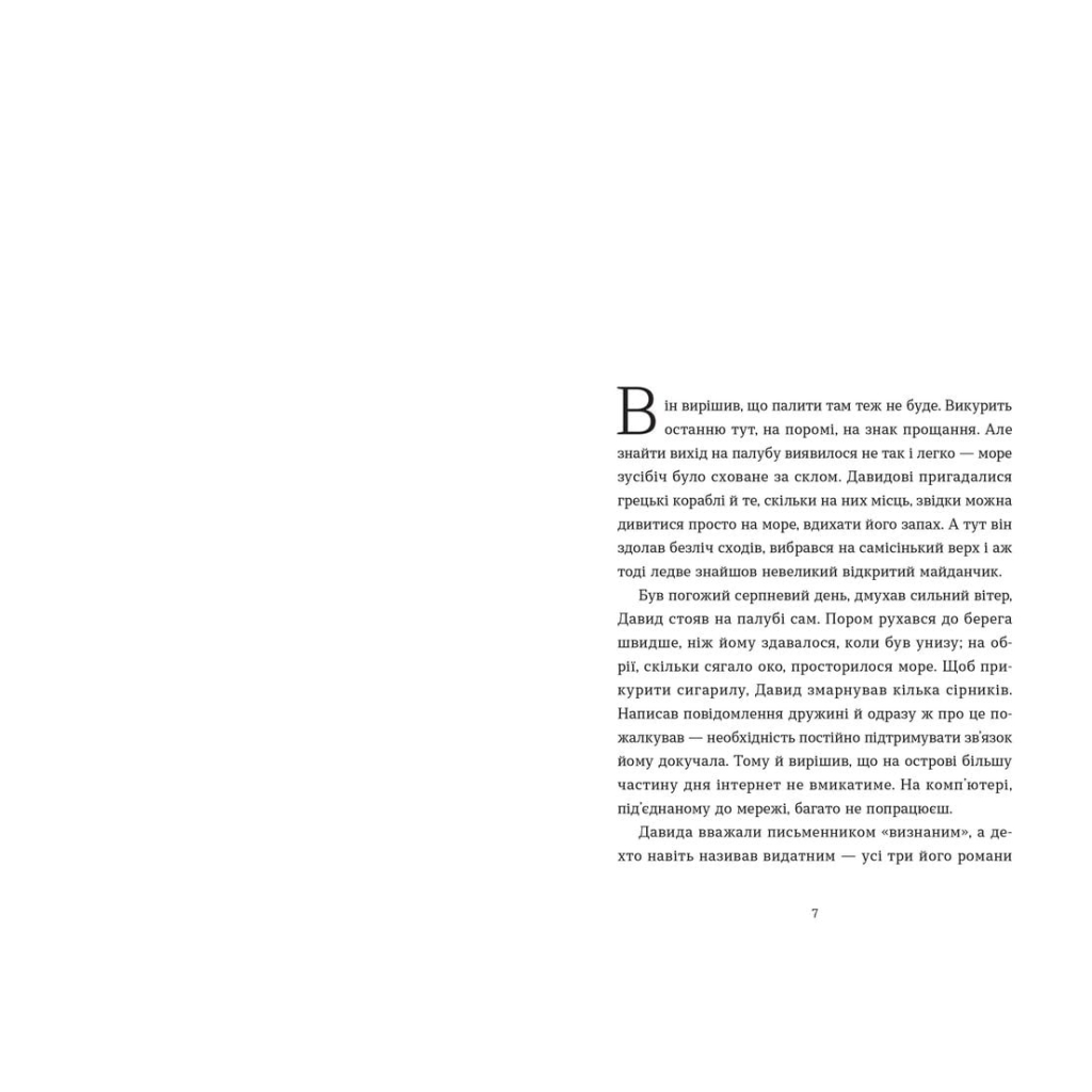 Книга Острів - Жанна Слоньовська Видавництво Старого Лева (9786176797944) - зображення 3