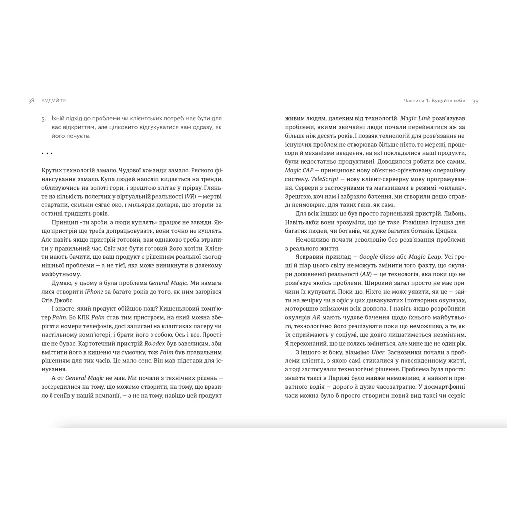 Книга Будуйте. Нетиповий посібник для створення значущих речей - Тоні Фаделл Видавництво Старого Лева (9789664481493) - зображення 6