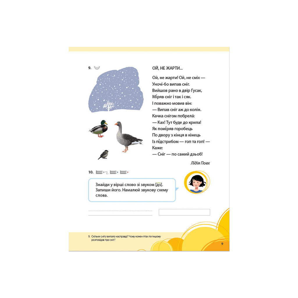 Книга Букварик для небайдужих 1 клас. Частина 3 - Уляна Добріка Видавництво Старого Лева (9789664480229) - зображення 8