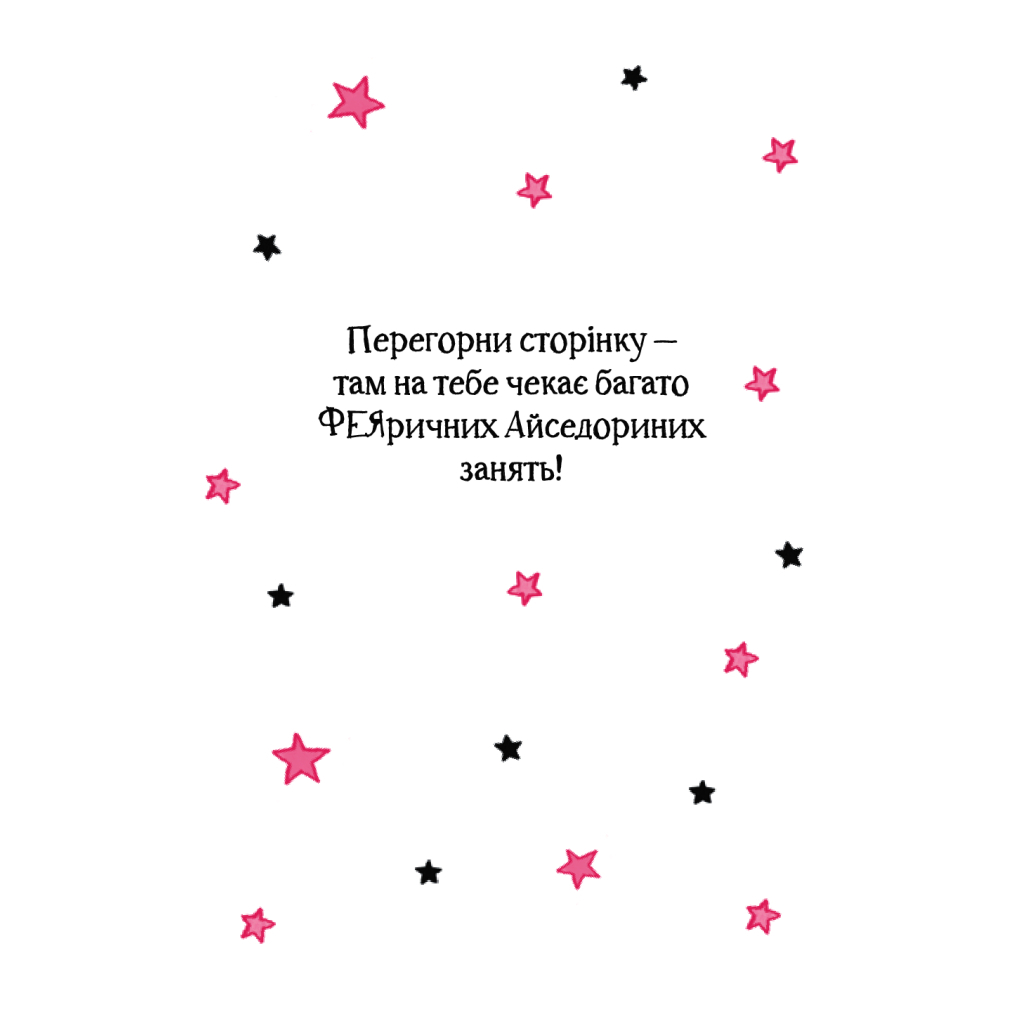 Книга Айседора Мун на шоу талантів - Гаррієт Мункастер Vivat (9789669826503) - зображення 3