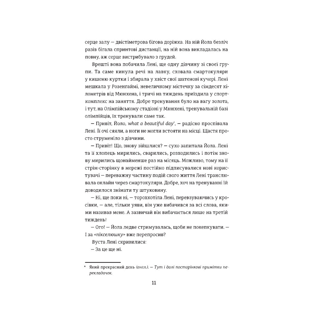 Книга Фристайлерка - Катя Брандіс #книголав (9786177563517) - зображення 6