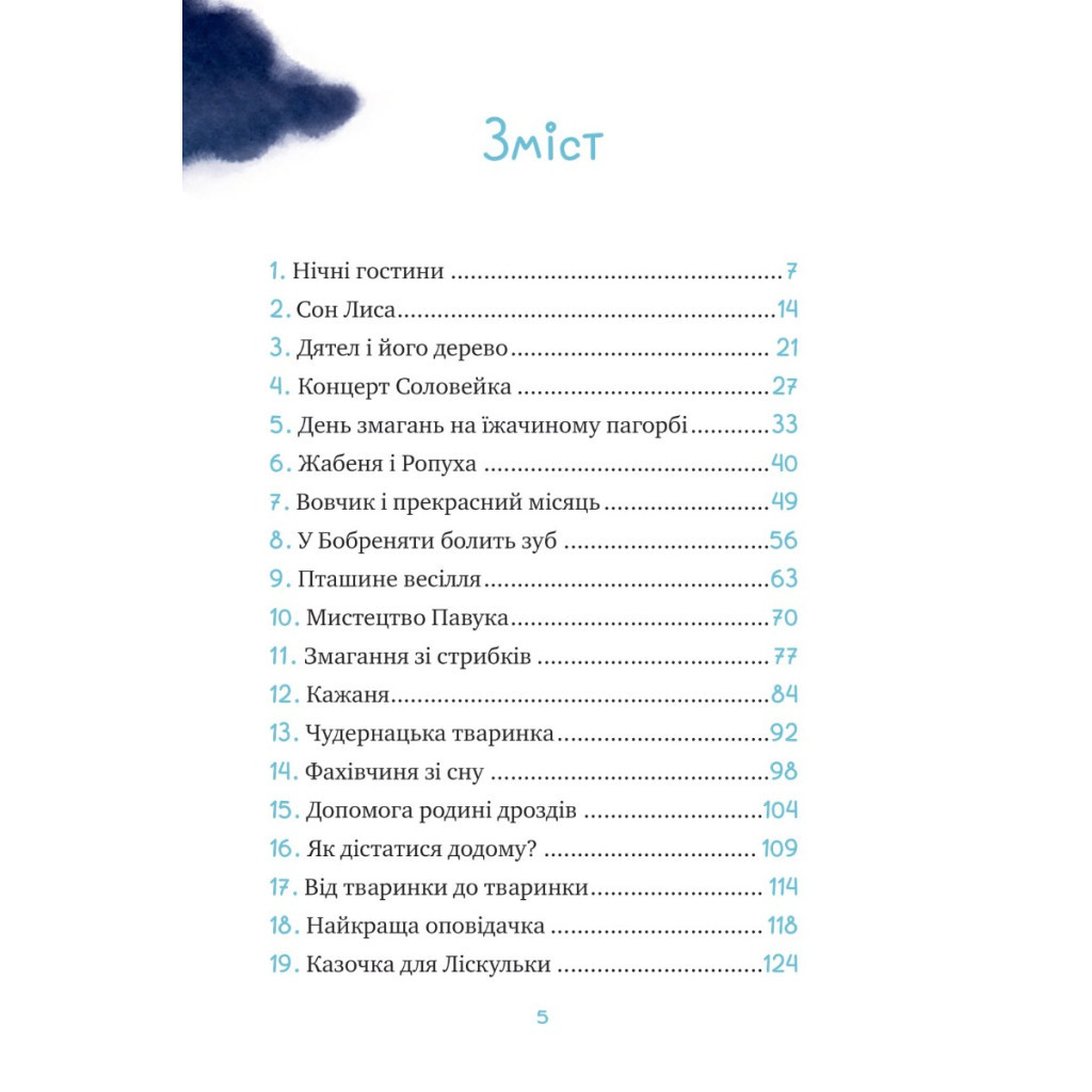 Книга Маленька Соня й повна ковдра казочок - Забіне Больман Vivat (9786171700031) - зображення 3