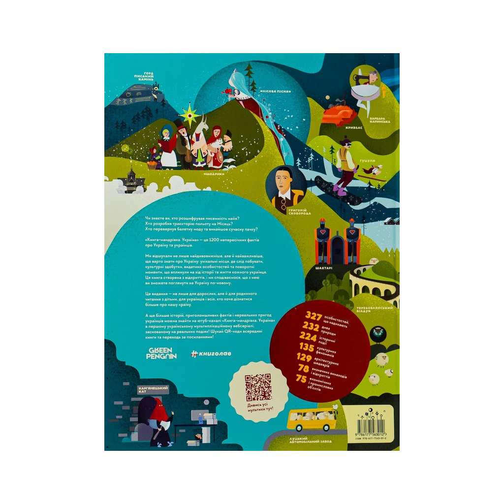 Книга Книга-мандрівка. Україна #книголав (9786177563012) - зображення 2