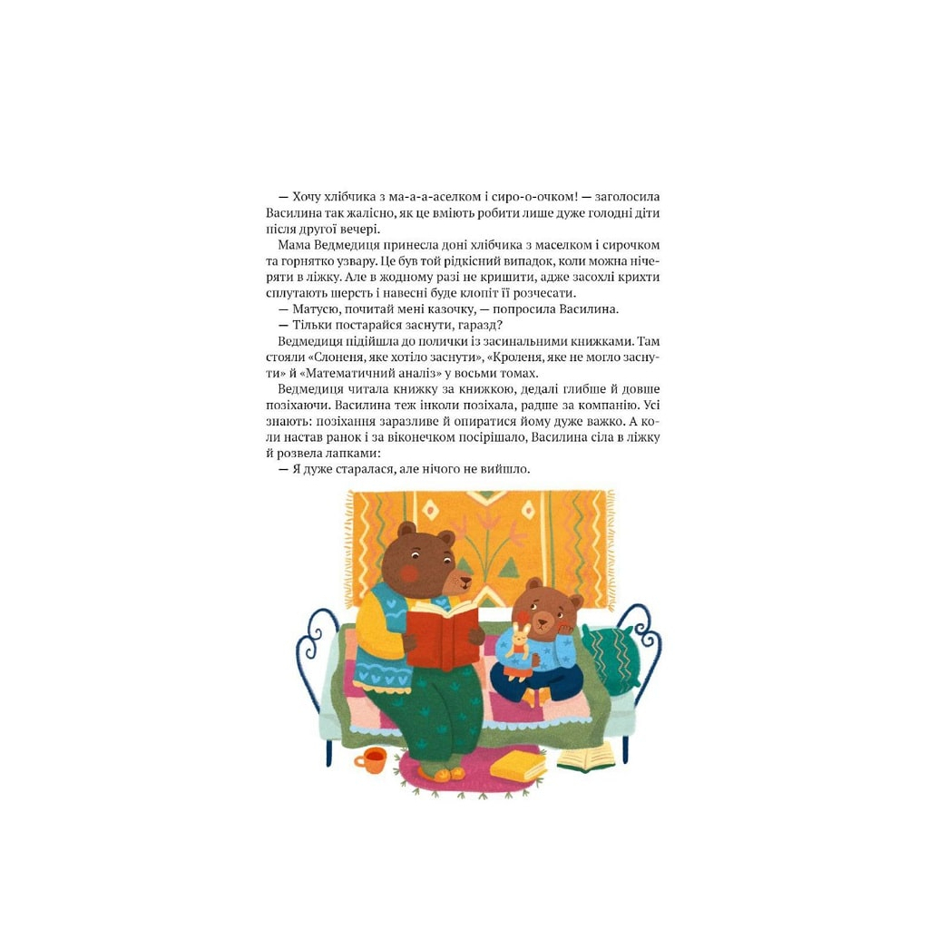 Книга Історії друзів iз Горiшкових Плавнiв - Катерина Єгорушкіна Vivat (9789669825131) - зображення 5