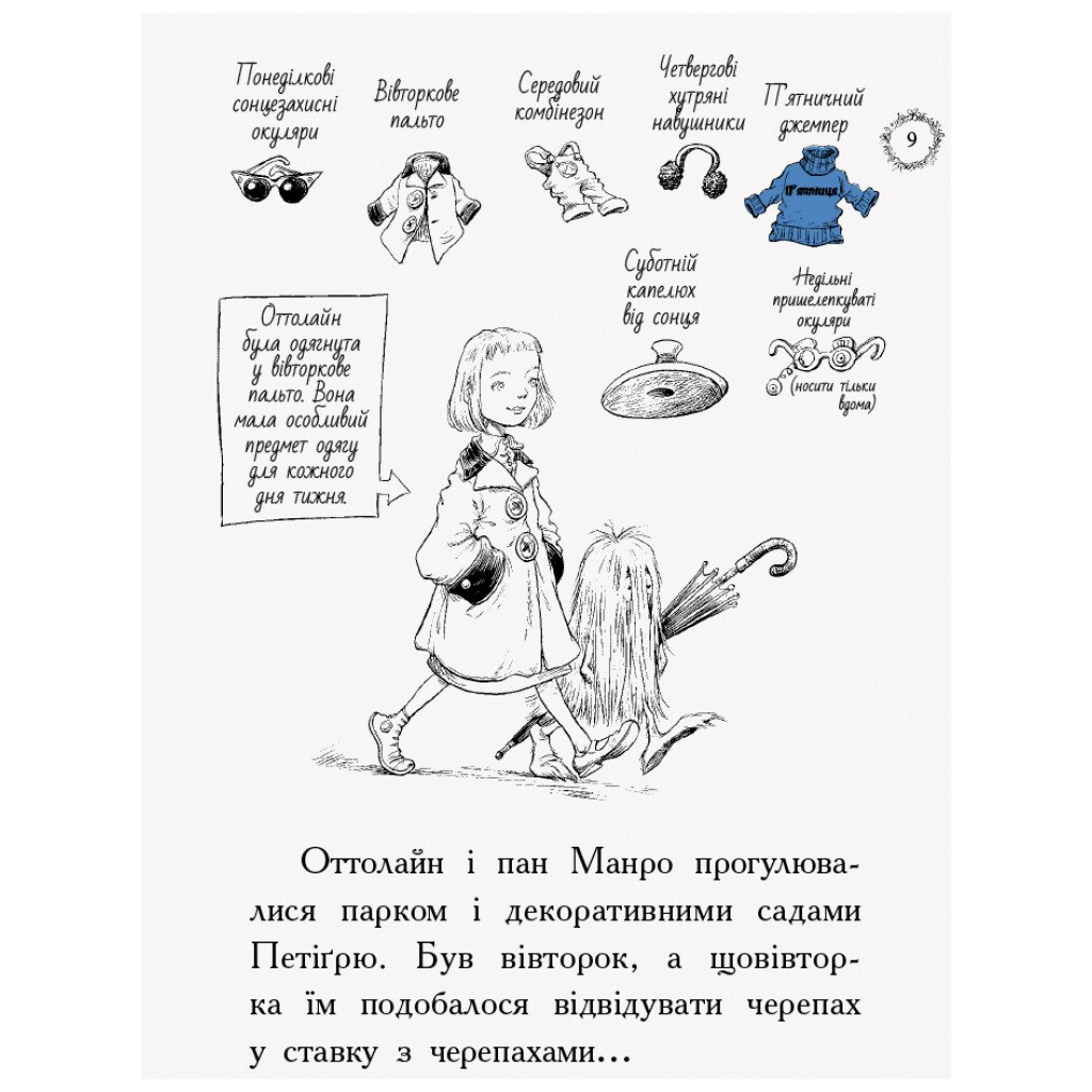 Книга Оттолайн іде до школи - Кріс Рідделл Ранок (9786170948311) - изображение 6