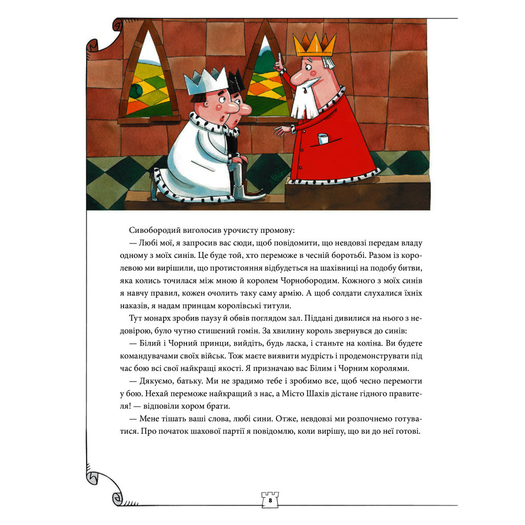 Книга Як навчити дитину грати в шахи - Адріанна Станішевська, Уршула Станішевська Vivat (9789669823168) - изображение 9