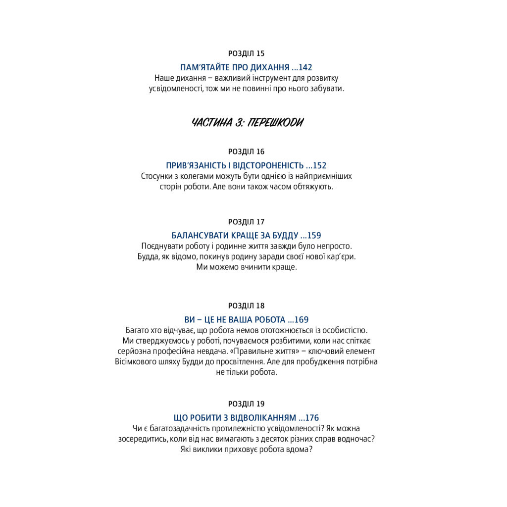 Книга Офіс Будди. Давнє мистецтво пробуддження через сумлінну роботу - Ден Зігмонд Yakaboo Publishing (9786177544295) - зображення 10