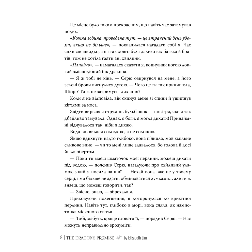 Книга Обіцянка дракона. Шість багряних журавлів. Книга 2 - Елізабет Лім Видавництво РМ (9786178426040) - зображення 5