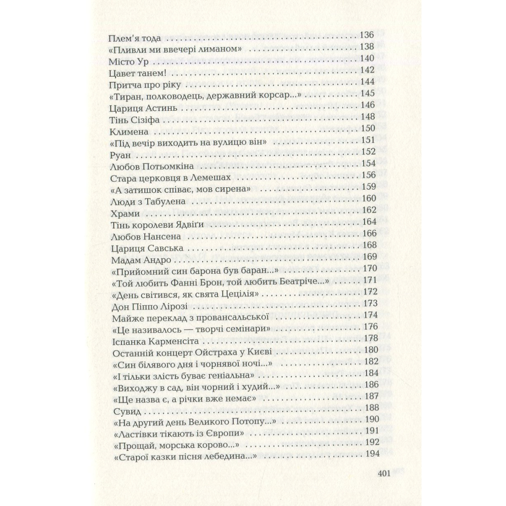 Книга Триста поезій - Ліна Костенко А-ба-ба-га-ла-ма-га (9786175850350) - зображення 6