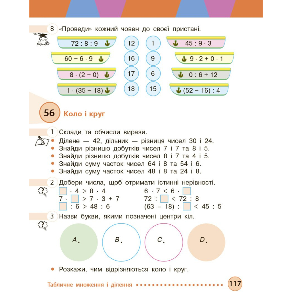 Підручник Математика. Для 3 класу ЗЗСО. Частина 1 - М.В. Богданович, С.В. Голосна, А.А. Назаренко Ранок (9786170044136) - зображення 7