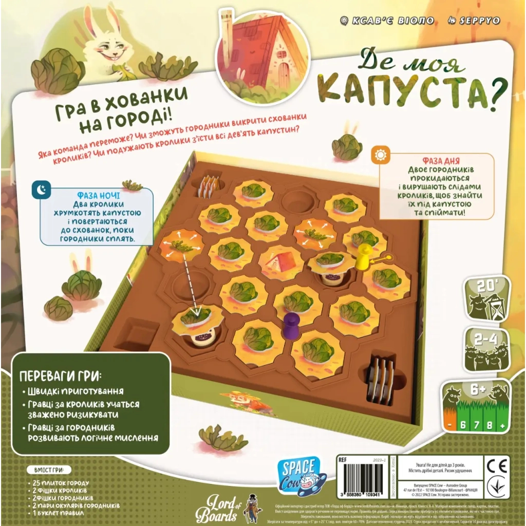 Настільна гра Lord of Boards Де моя КАПУСТА? (Where''s my CABBAGE?) (укр.) (LOB2339UA) - зображення 5