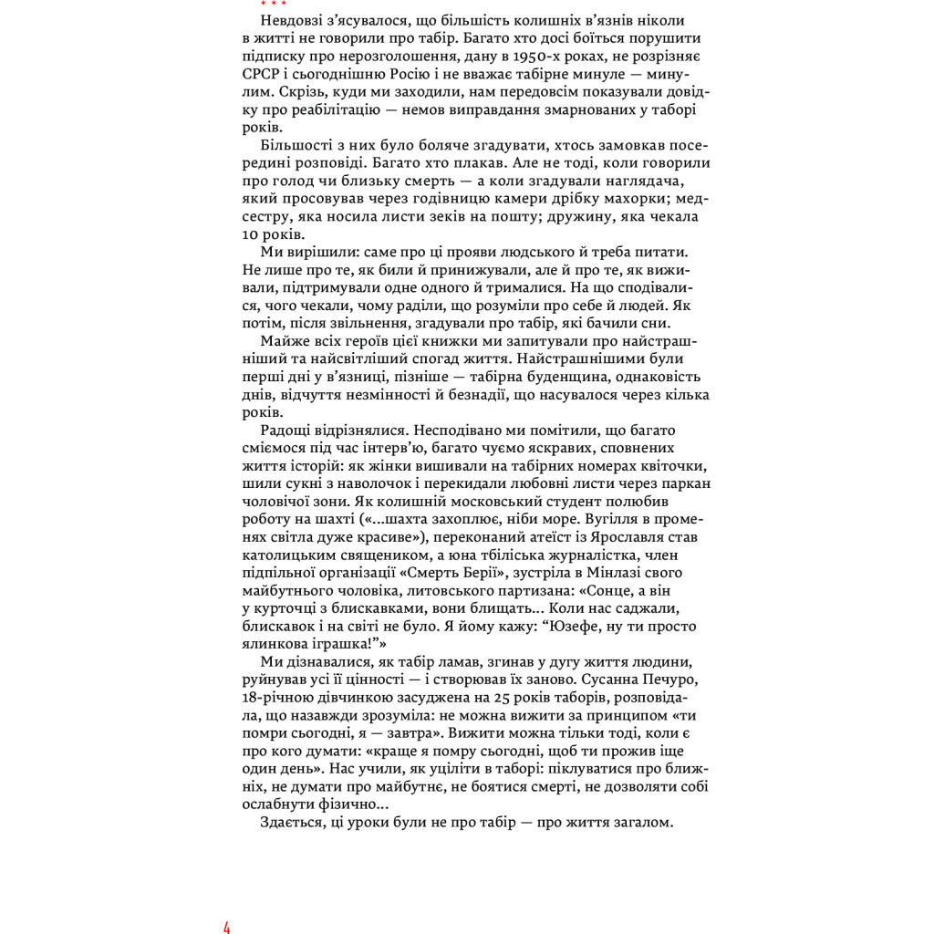 Книга 58-ма. Невилучене. Історії людей, які пережили те, чого ми найбільше боїмося Vivat (9786176905929) - зображення 6