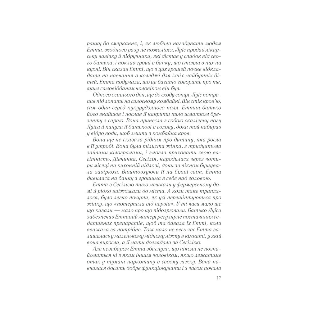 Книга Що не так з моєю матір'ю - Ешлі Одрейн КСД (9786171289208) - зображення 12