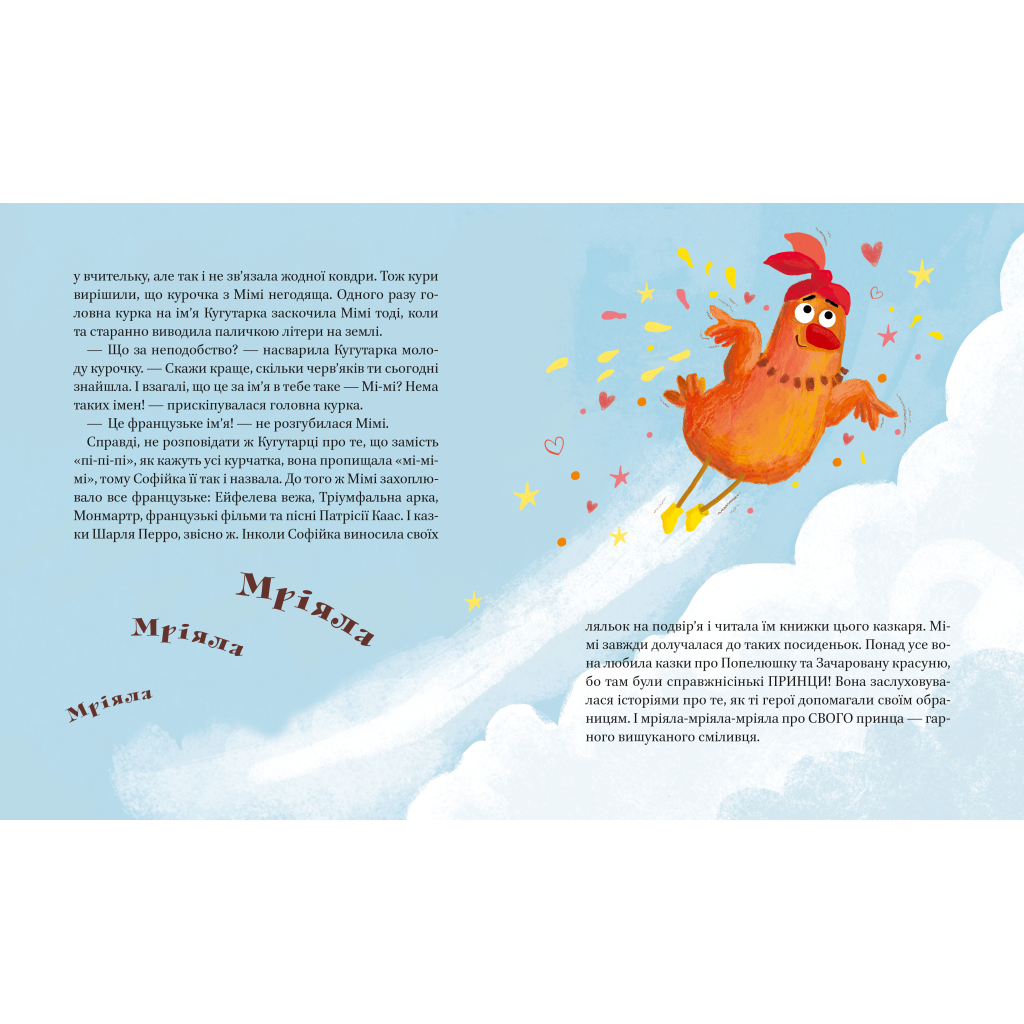 Книга Мімі - Юлія Семченкова Vivat (9789669822901) - зображення 8