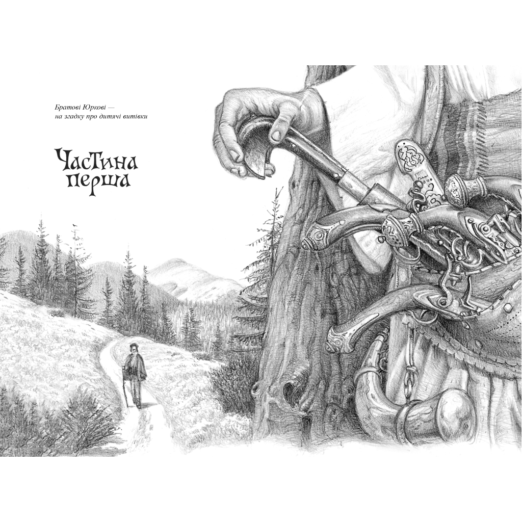 Книга Пригоди тричі славного розбійника Пинті - Олександр Гаврош А-ба-ба-га-ла-ма-га (9786175853894) - зображення 2