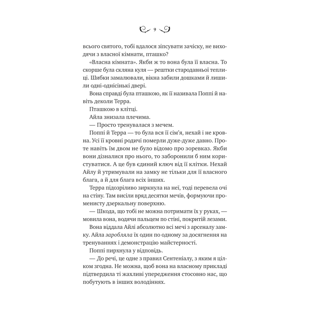 Книга Лайтларк - Алекс Астер Vivat (9786171707634) - зображення 5