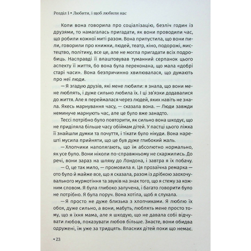 Книга Чого я хочу. Дванадцять потаємних бажань, щоб підкорити світ - Шарлотта Фокс Вебер КСД (9786171299399) - зображення 12
