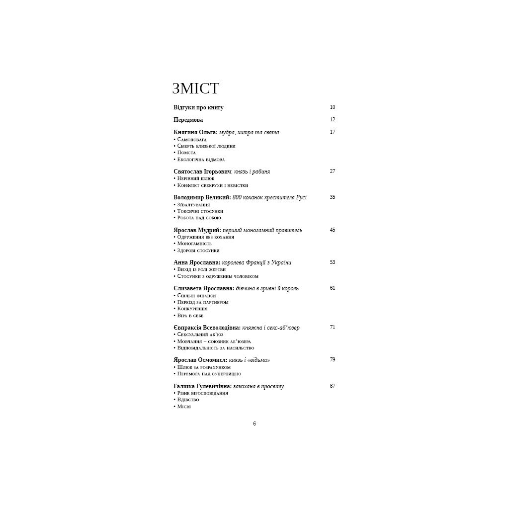 Книга Відомі українці психологія стосунків - Олена Шершньова BookChef (9786175484487) - зображення 4