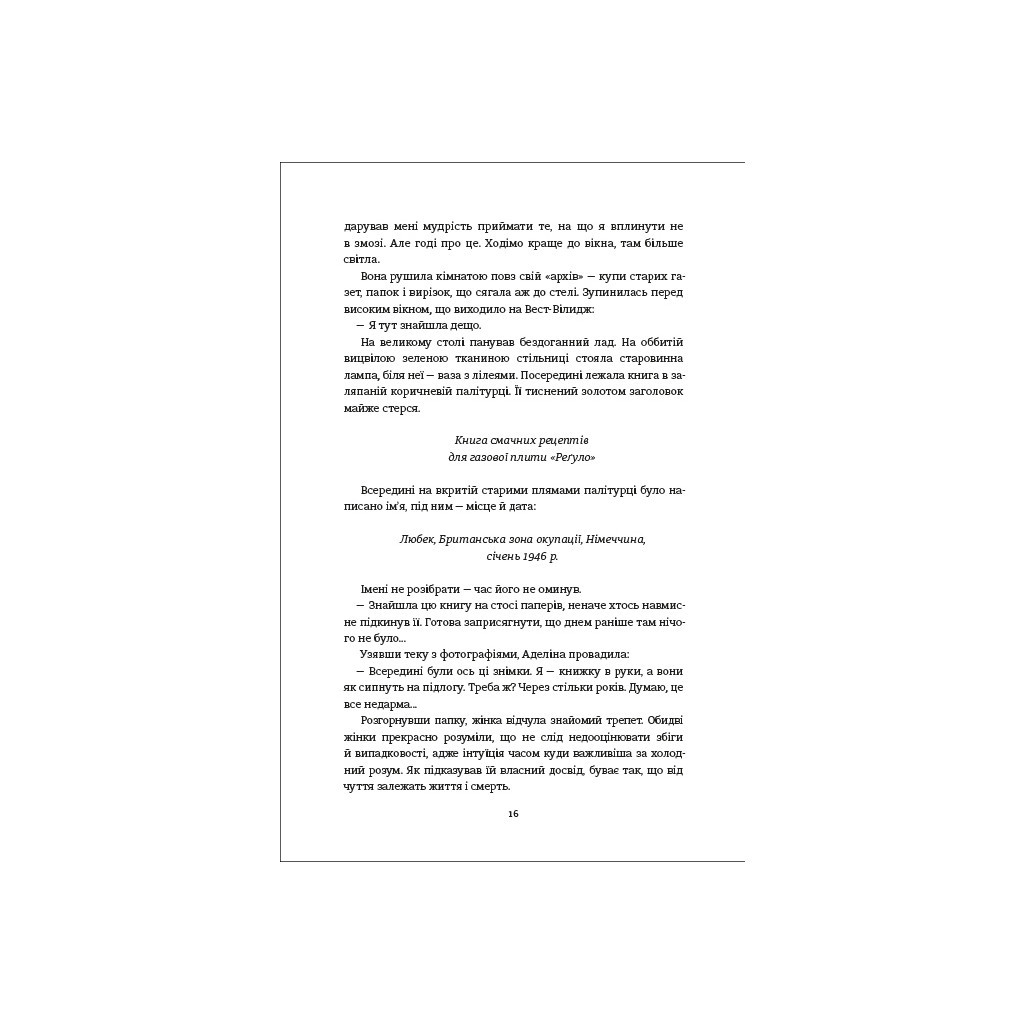 Книга Міс Ґрем. Кулінарна книга шпигунки - Селія Різ #книголав (9786177563968) - зображення 11