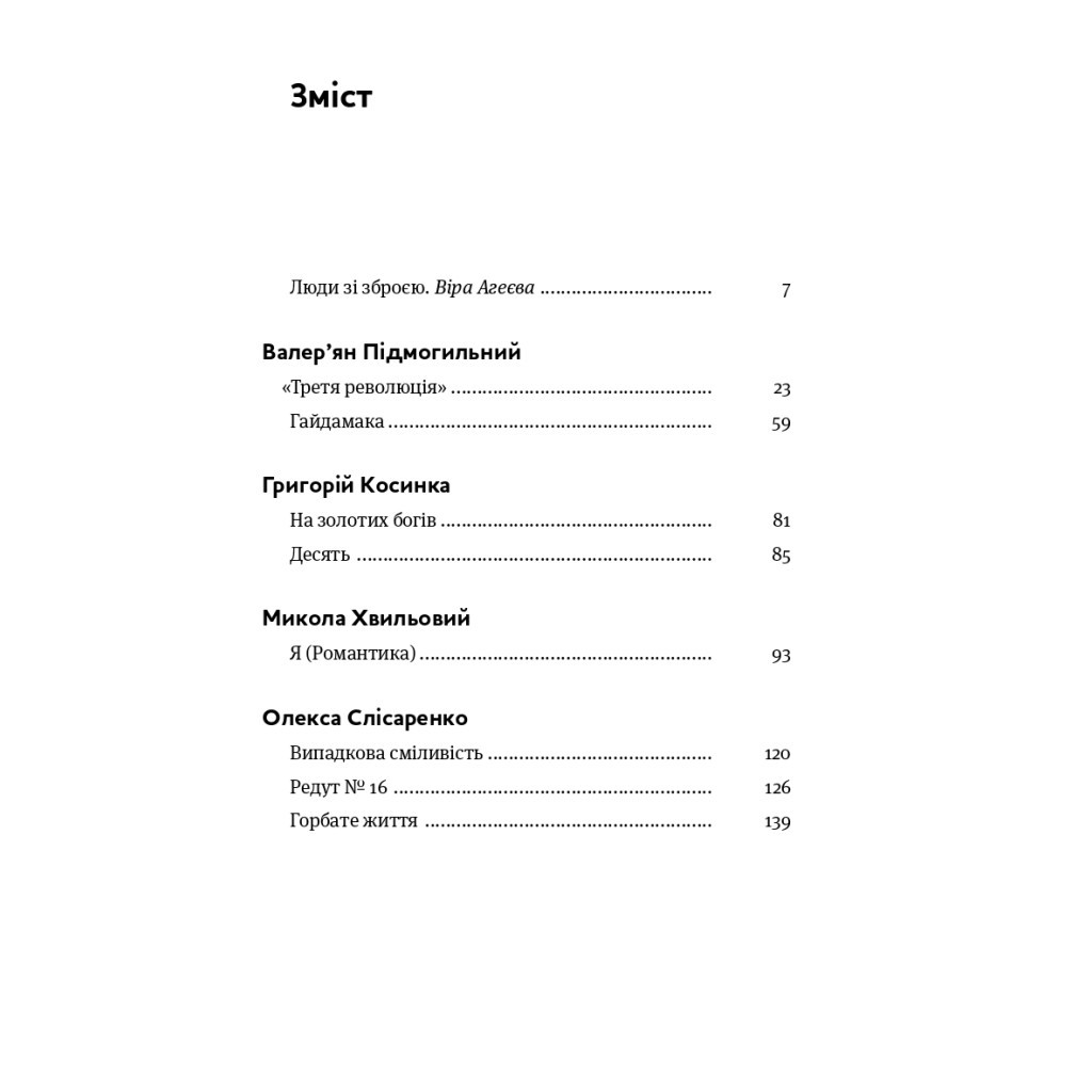 Книга Коли говорять гармати Антологія української воєнної прози ХХ століття Yakaboo Publishing (9786178107536) - зображення 5