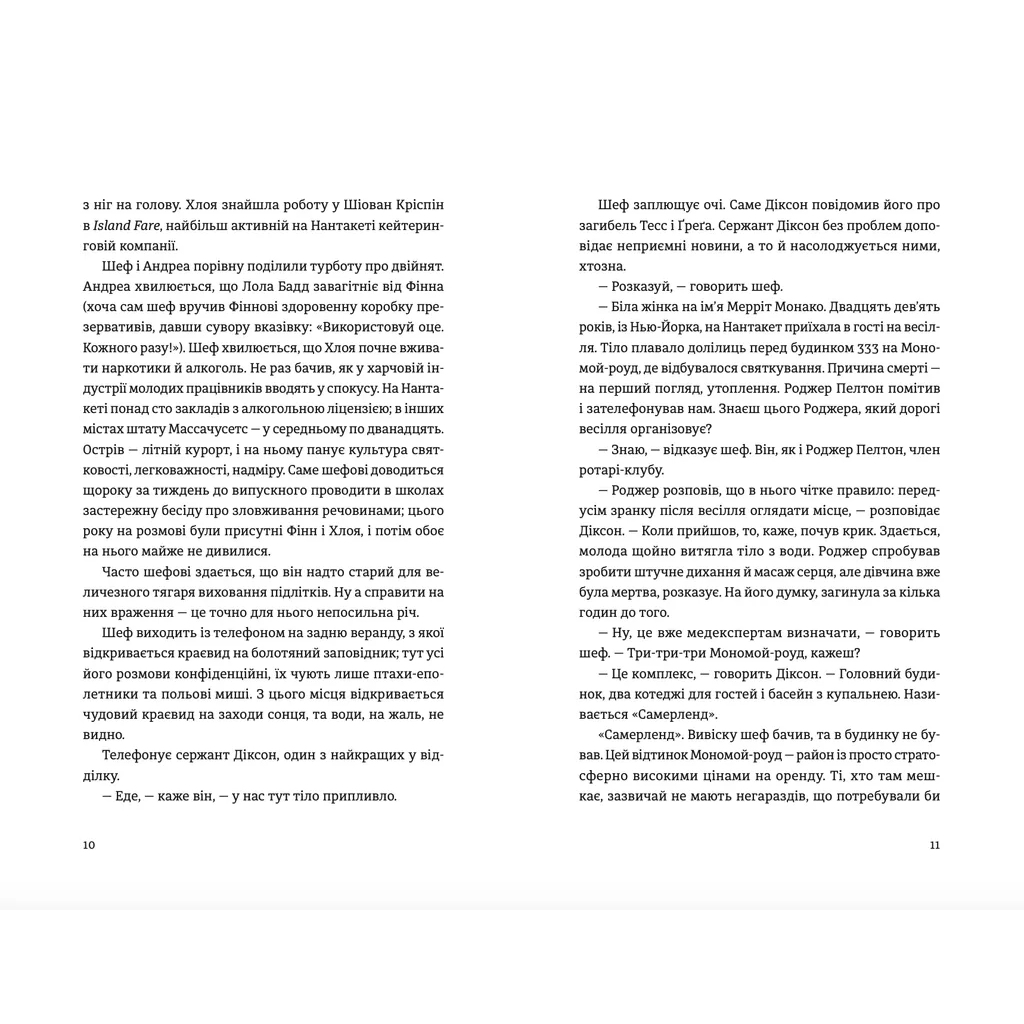 Книга Ідеальна пара - Елін Гільдербранд Видавництво Старого Лева (9789664481776) - зображення 4