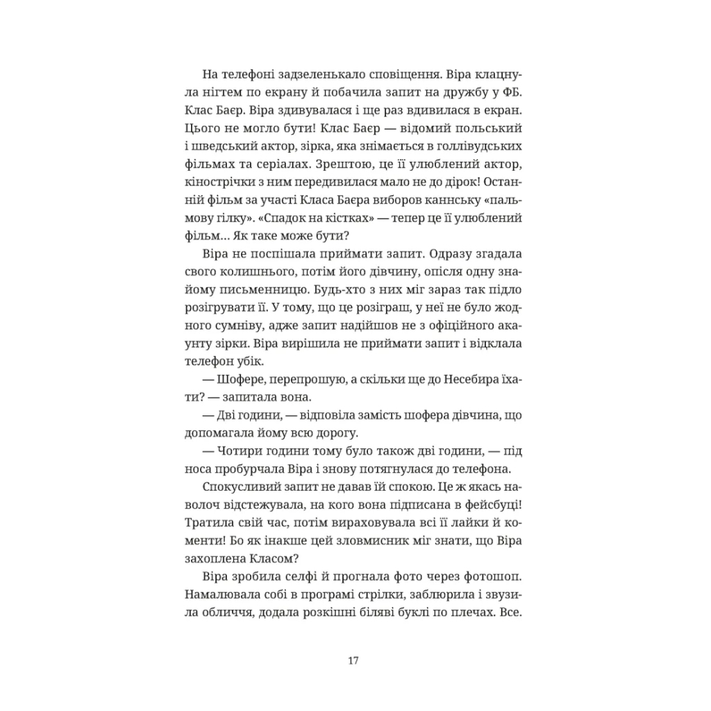 Книга Називай мене Клас Баєр - Юлія Чернінька Видавництво Старого Лева (9789664484210) - зображення 3