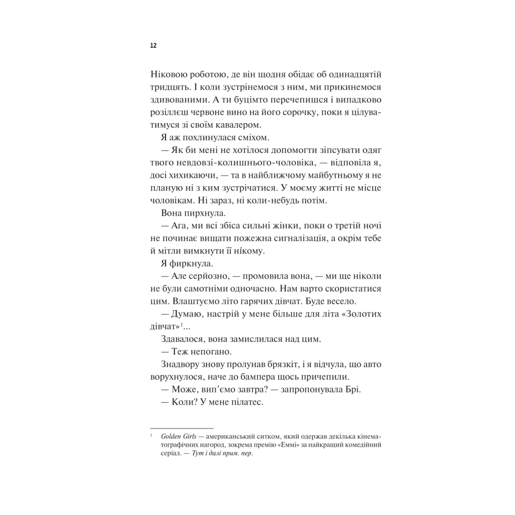 Книга Частина твого світу - Еббі Хіменес Vivat (9786171709263) - picture 8